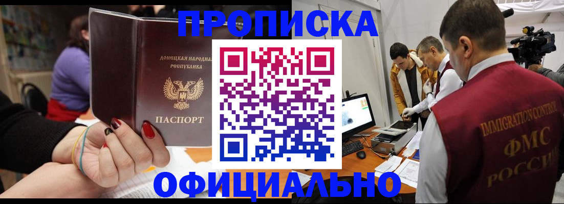 прописка в Коле