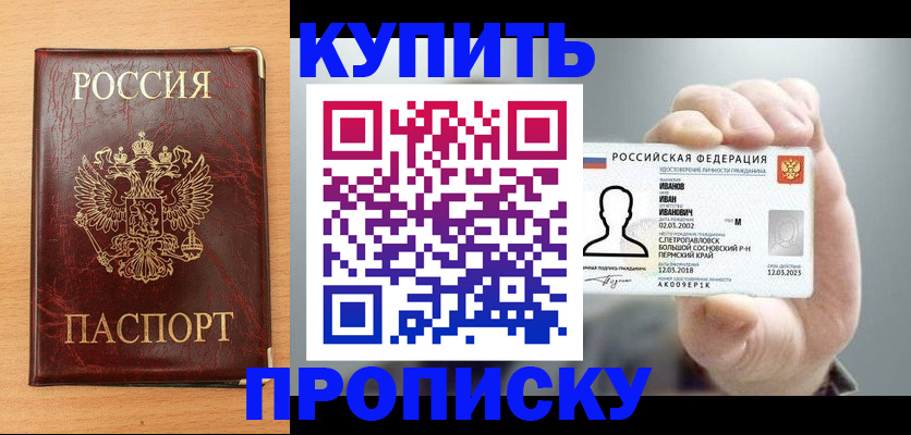 прописка от собственника в Коле