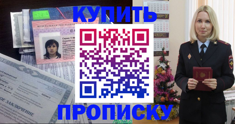 временная регистрация надежно в Коле